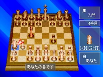 Morita Kazurou no Chess (JP) screen shot game playing